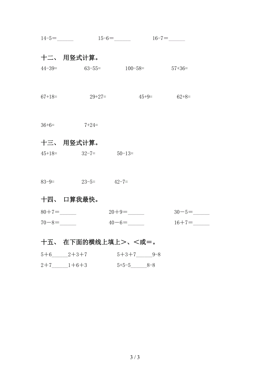 一年级下册数学计算题完整版_第3页