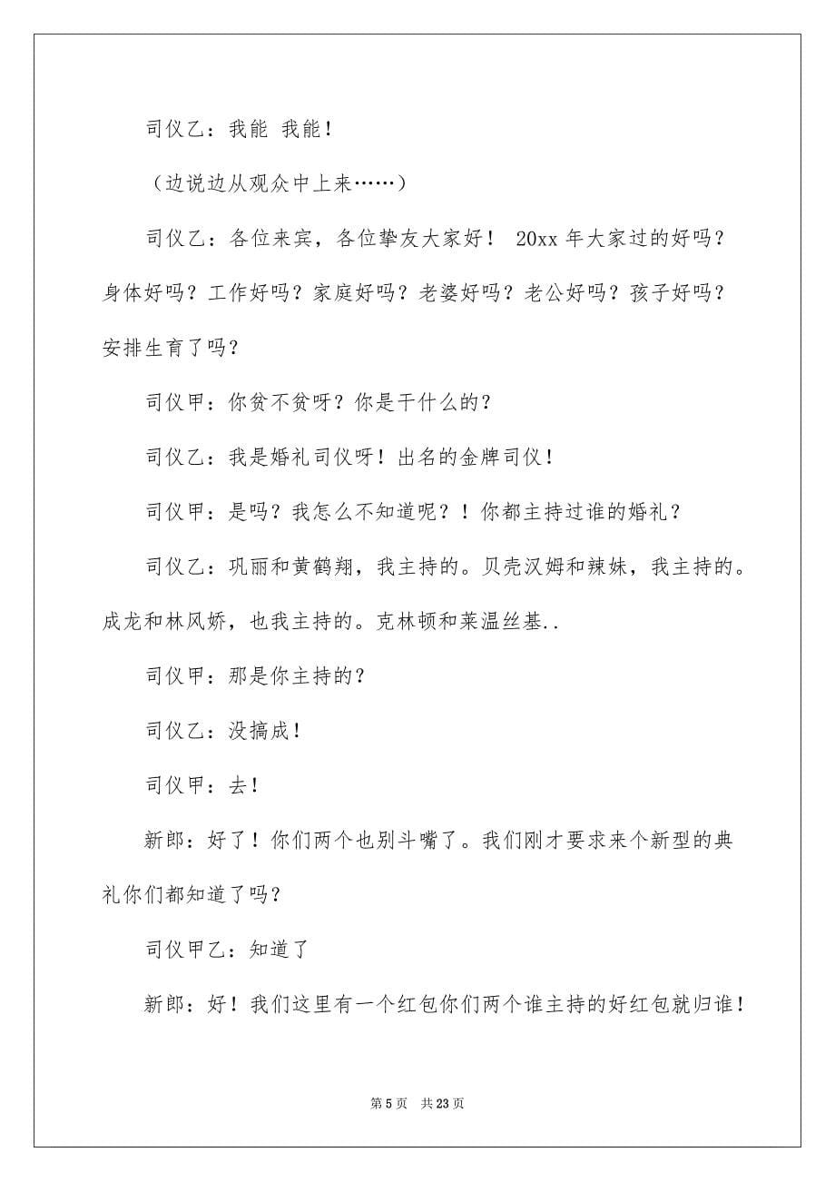 司仪搞笑主持词合集六篇_第5页