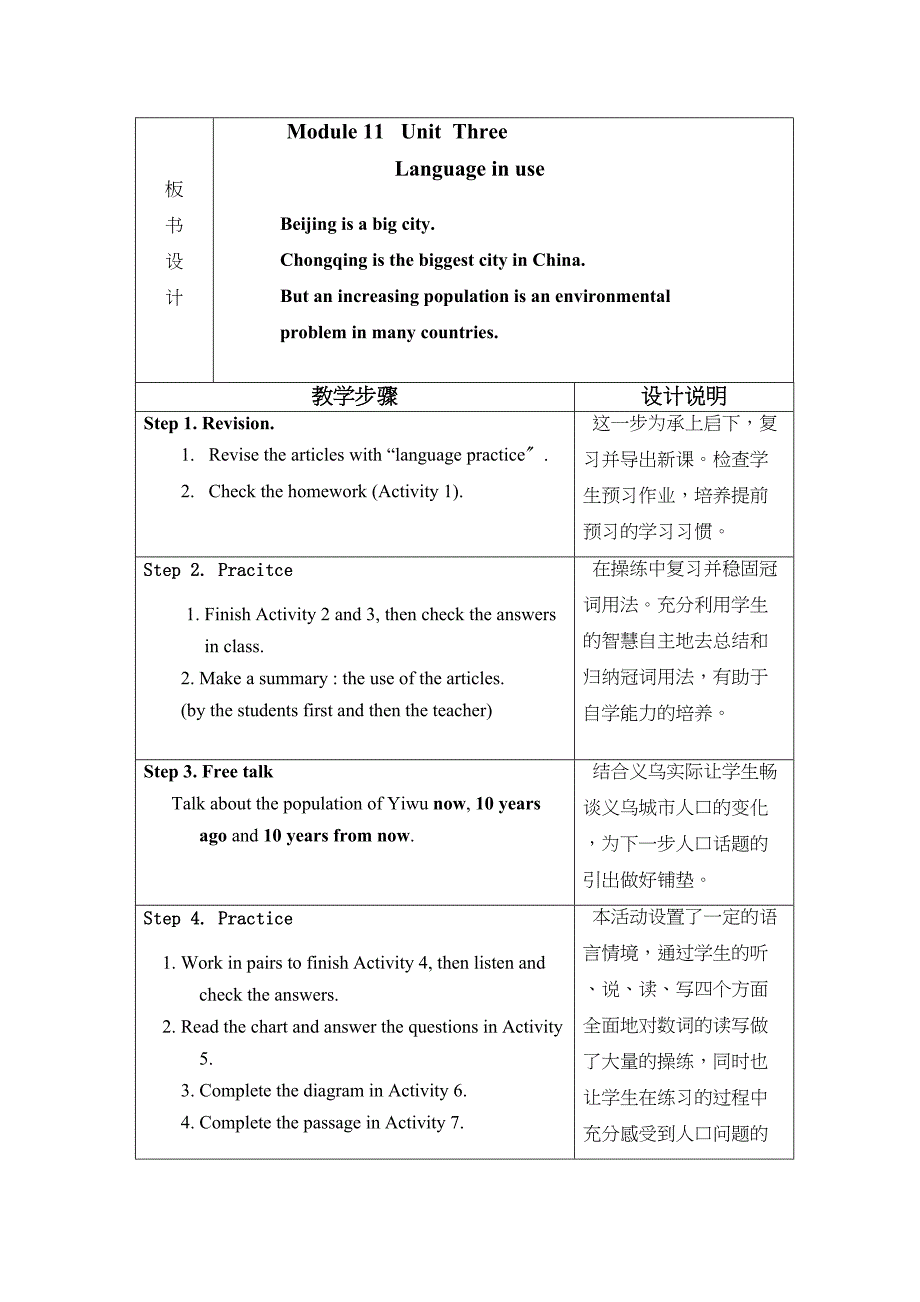 2023年module11《population》unit3languageinuse教案外研版九年级上doc初中英语.docx_第2页