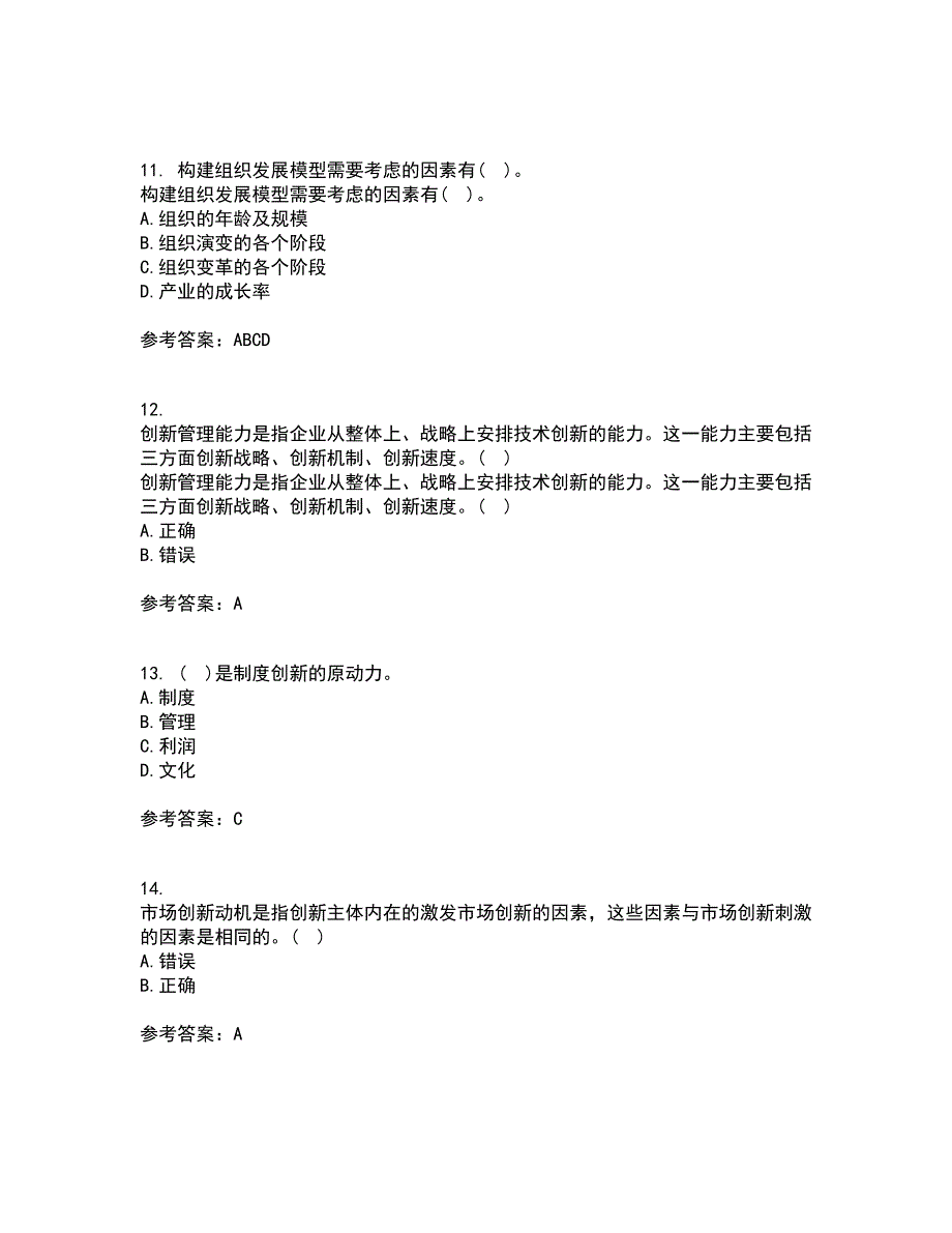 大连理工大学22春《创新思维与创新管理》综合作业二答案参考52_第3页