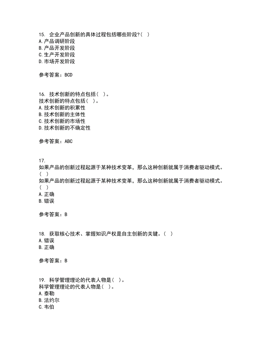 大连理工大学22春《创新思维与创新管理》综合作业二答案参考52_第4页