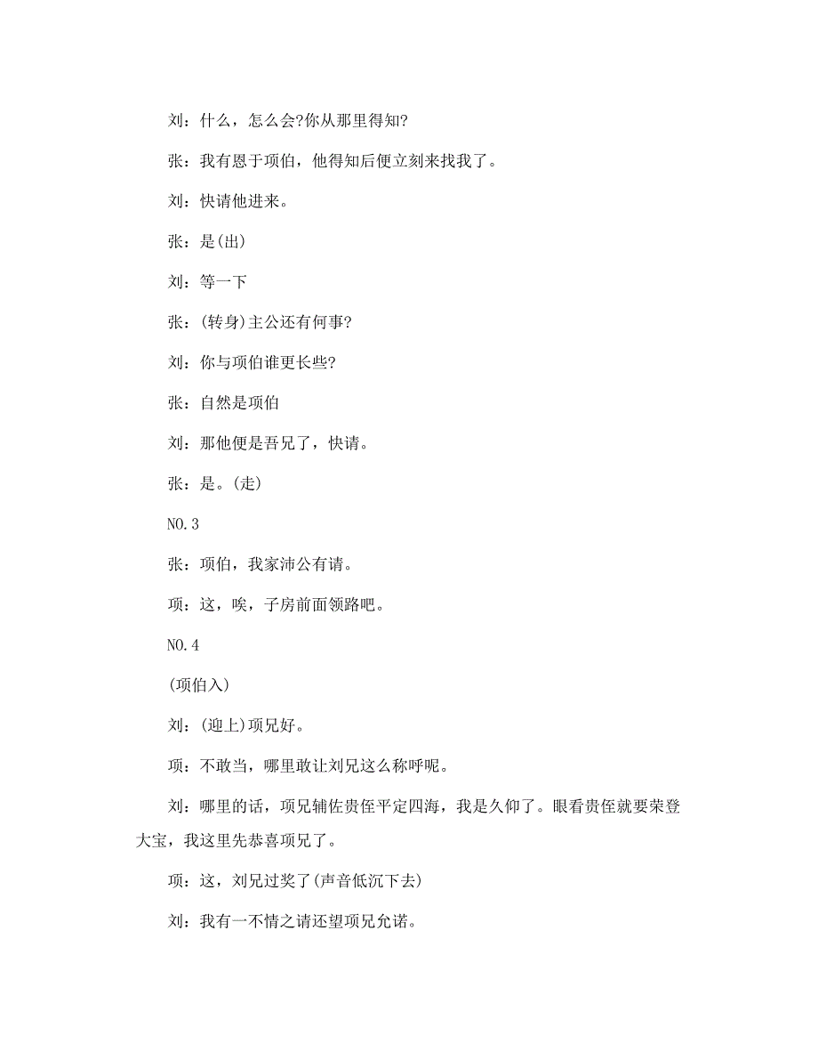 《鸿门宴》剧本_第3页