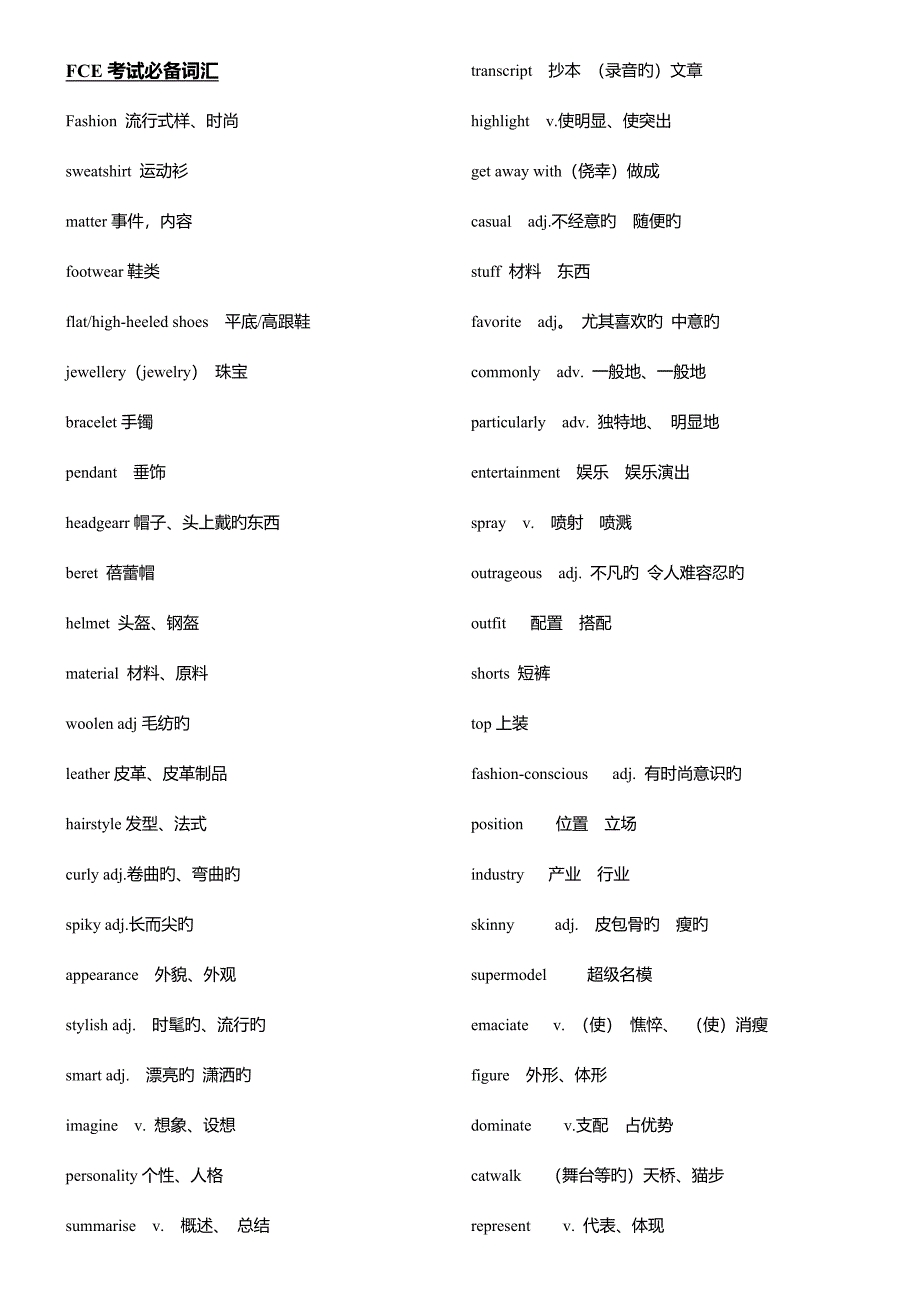 2023年剑桥五级考试FCE必备词汇.doc_第1页