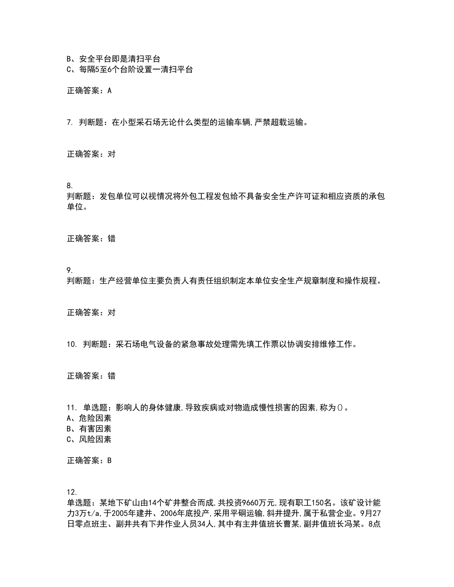 金属非金属矿山（小型露天采石场）生产经营单位安全管理人员考试历年真题汇编（精选）含答案16_第2页