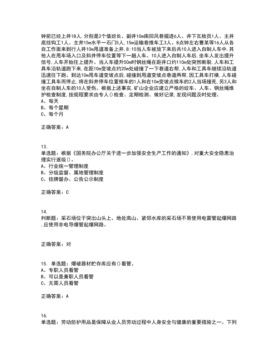 金属非金属矿山（小型露天采石场）生产经营单位安全管理人员考试历年真题汇编（精选）含答案16_第3页