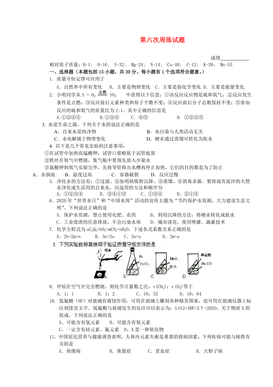 江苏省扬州梅苑双语学校九年级化学第六次周练试题无答案新人教版_第1页