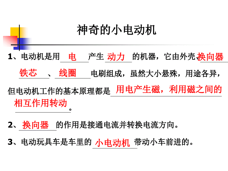 35神奇的小电动机-_第2页