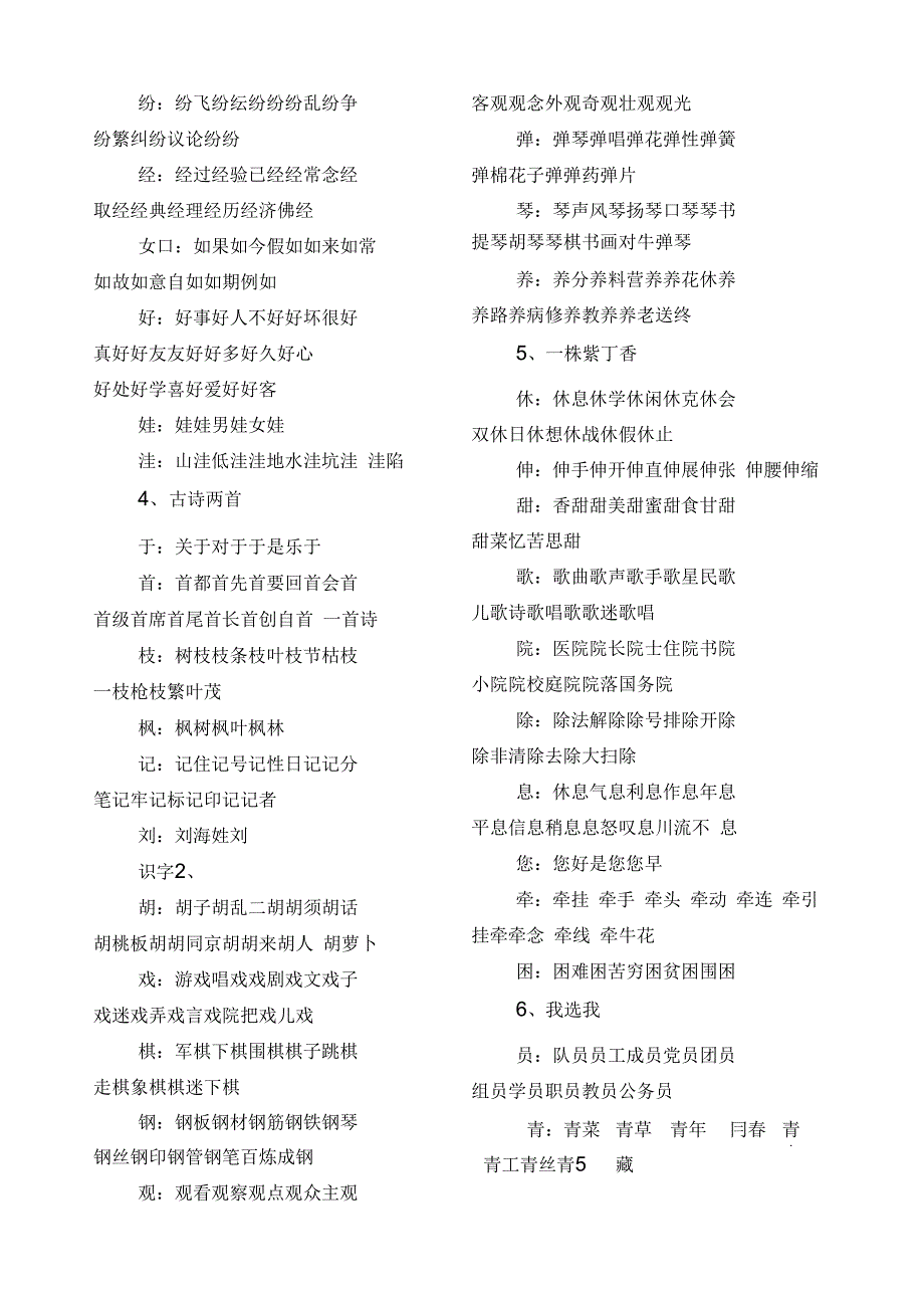 二年级生字表词组DOC_第4页