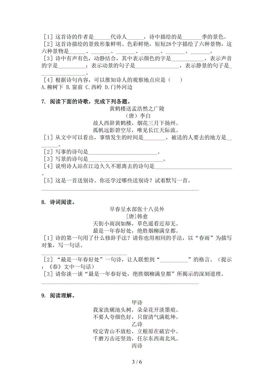 六年级沪教版语文下册古诗阅读校外专项练习_第3页