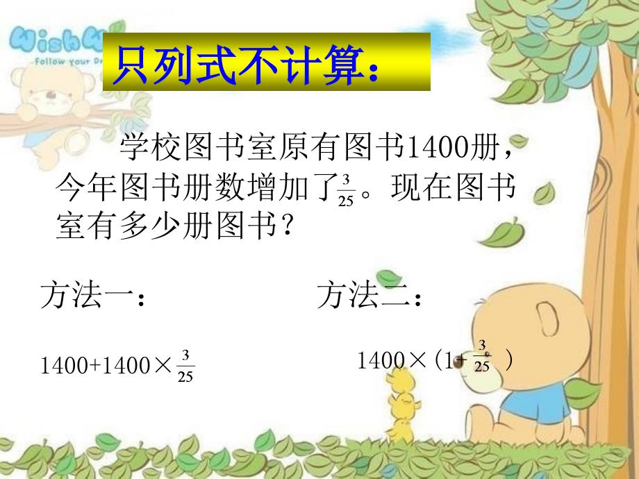 新人教版六年级上册数学《百分数解决问题》例5课件_第3页