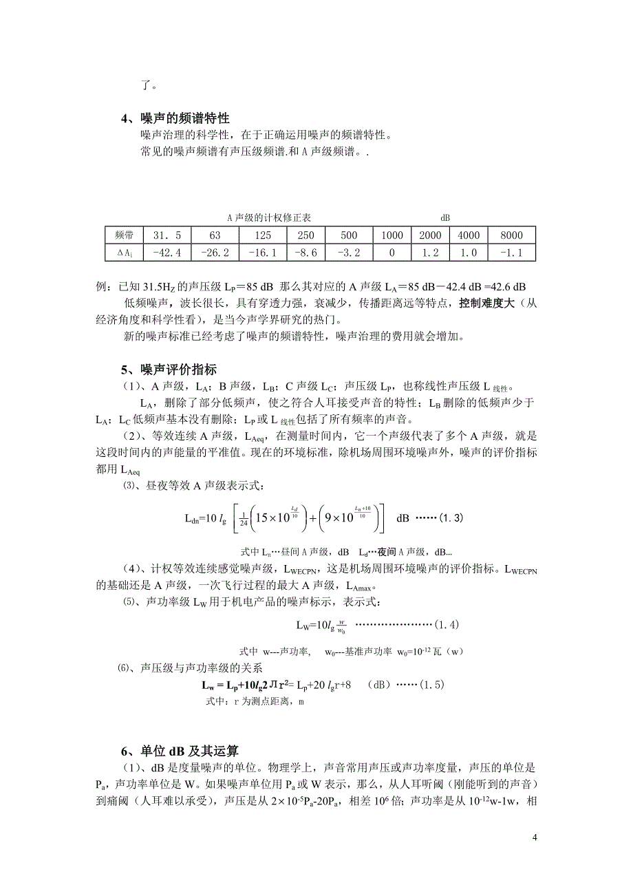 噪声防治知识.doc_第4页