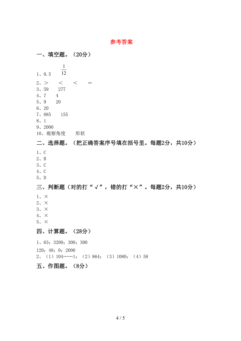 人教版三年级数学下册期中试卷【及参考答案】.doc_第4页