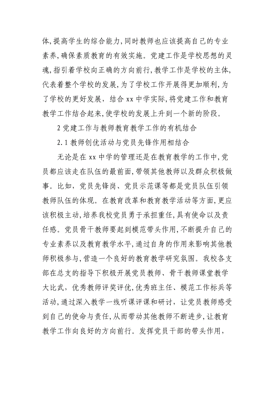 中学党建工作与教育教学相结合调研思考_第2页