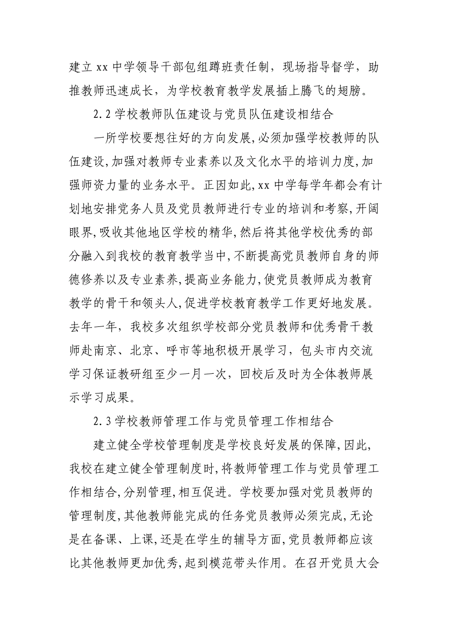 中学党建工作与教育教学相结合调研思考_第3页