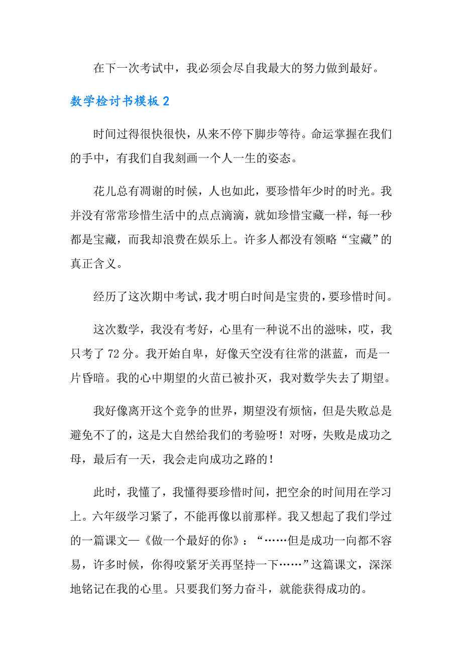 数学检讨书模板10篇_第2页