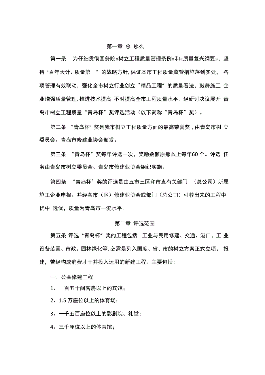 青岛杯奖申报资料要求及评选办法_第1页