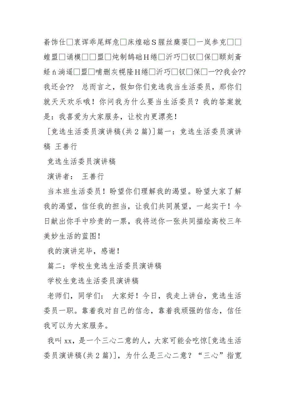 202__年竞选生活委员演讲稿.docx_第2页