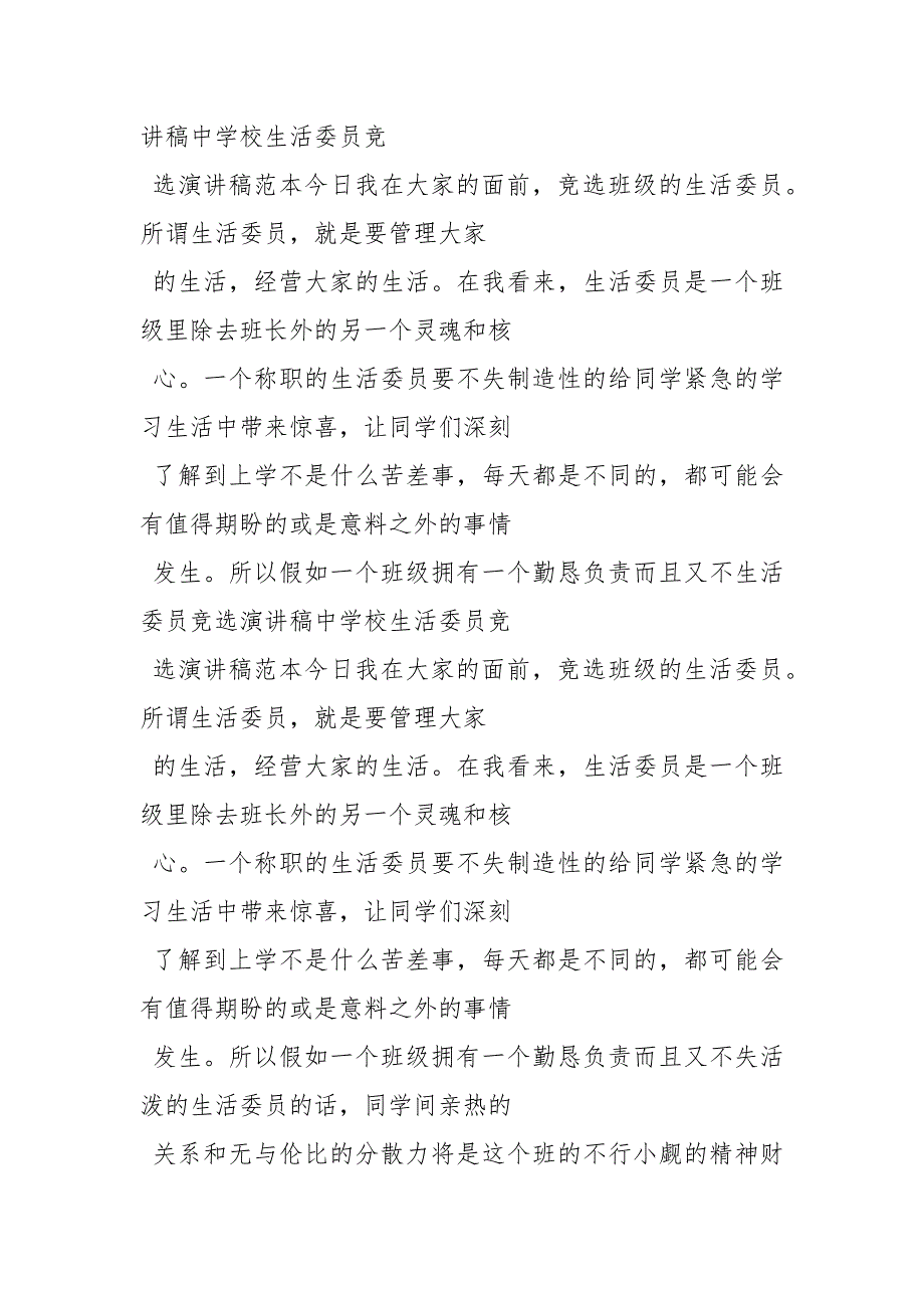 202__年竞选生活委员演讲稿.docx_第4页