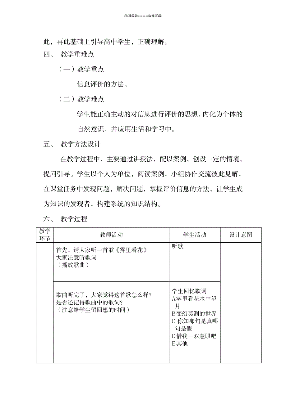 《怎样从价值取向评价信息》教案_小学教育-小学学案_第2页