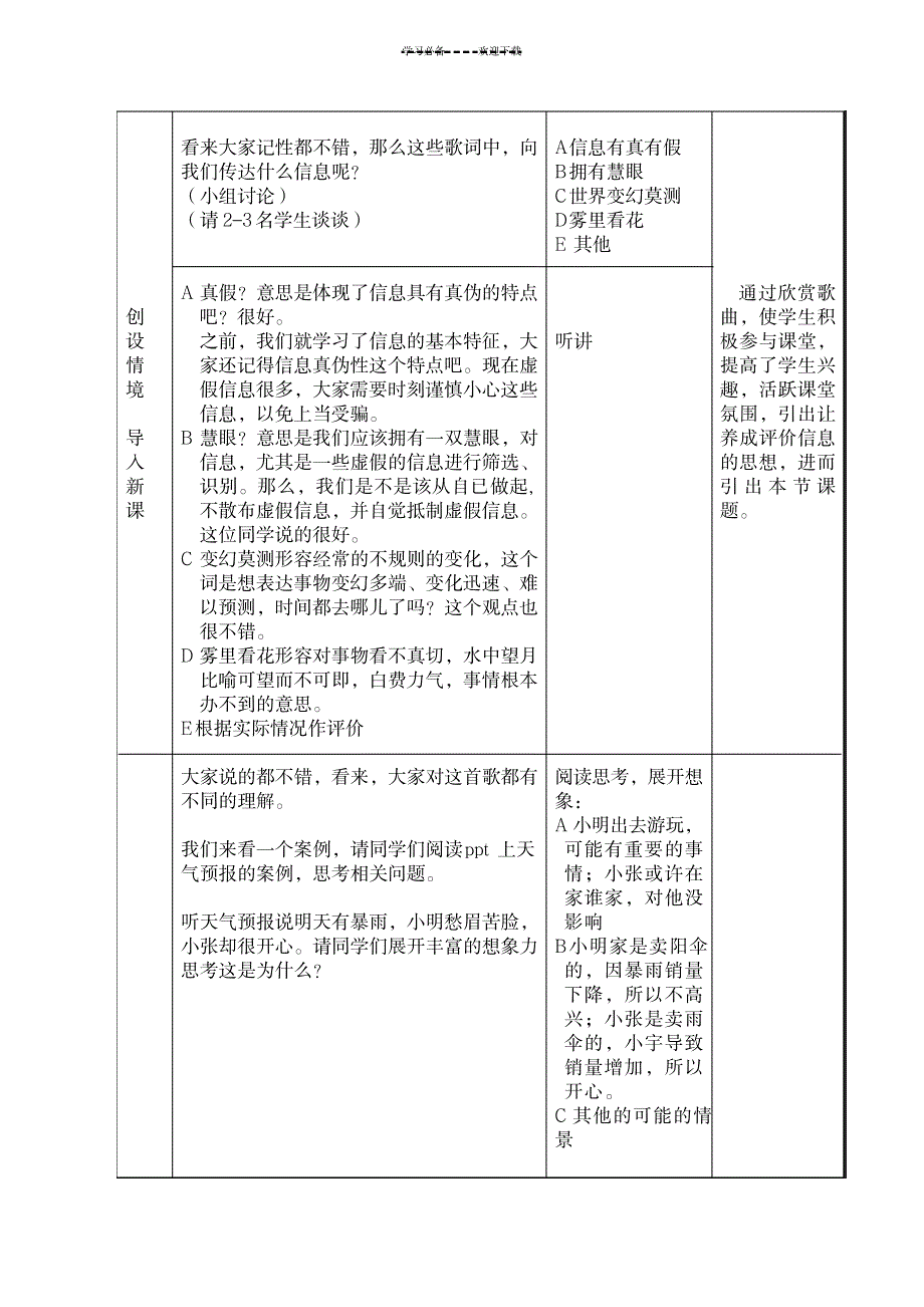 《怎样从价值取向评价信息》教案_小学教育-小学学案_第3页