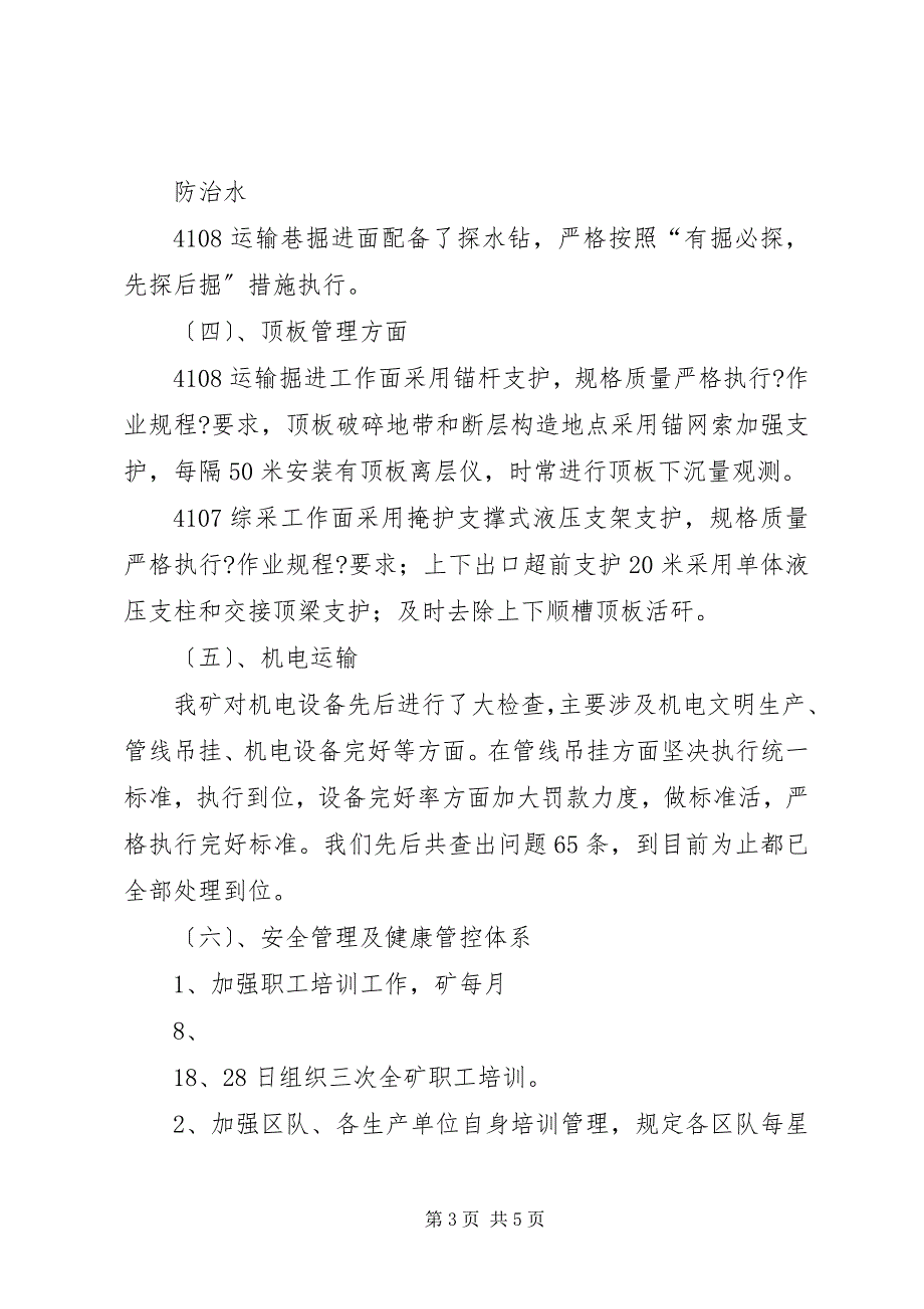 2023年神通煤矿安全生产隐患大排查大治理实施方案本站推荐.docx_第3页