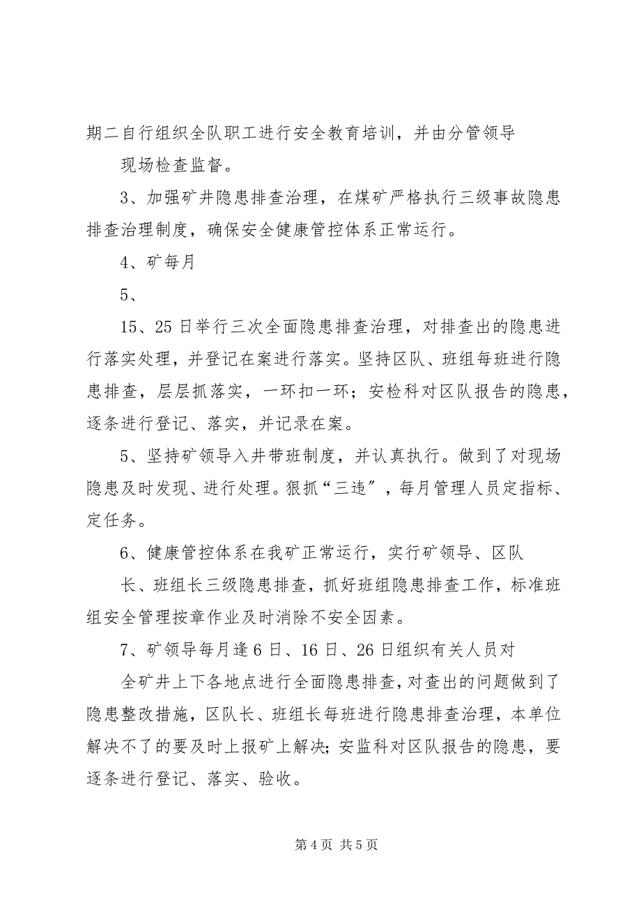 2023年神通煤矿安全生产隐患大排查大治理实施方案本站推荐.docx_第4页