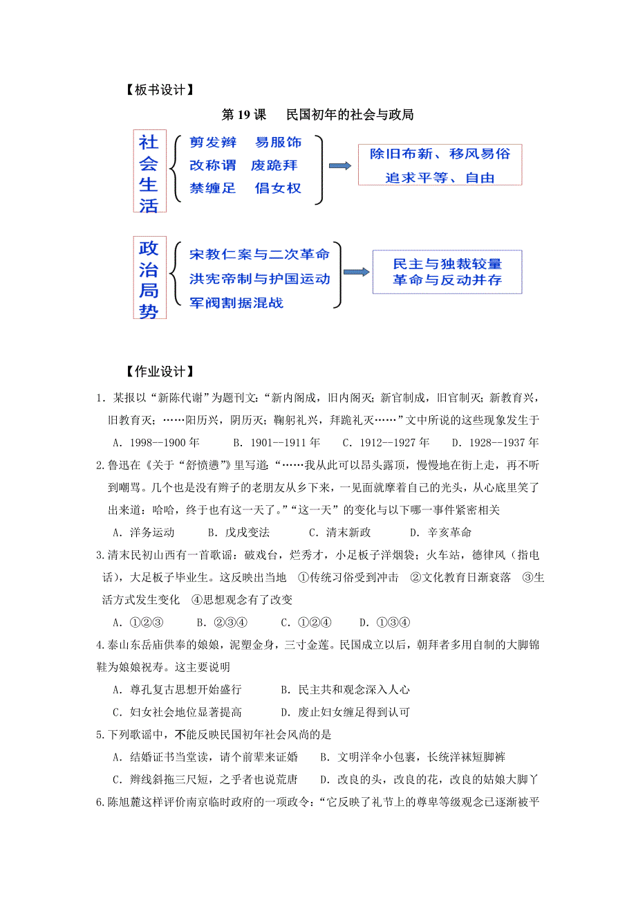 《民国初年的社会与政局》教学设计.doc_第3页