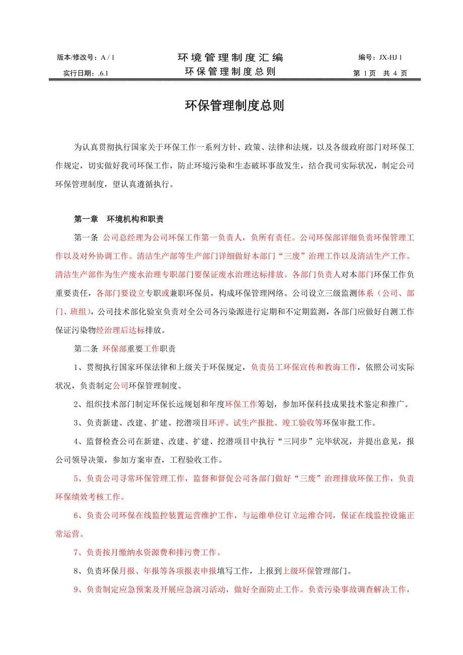 环境管理制度汇编样稿样本.doc_第5页