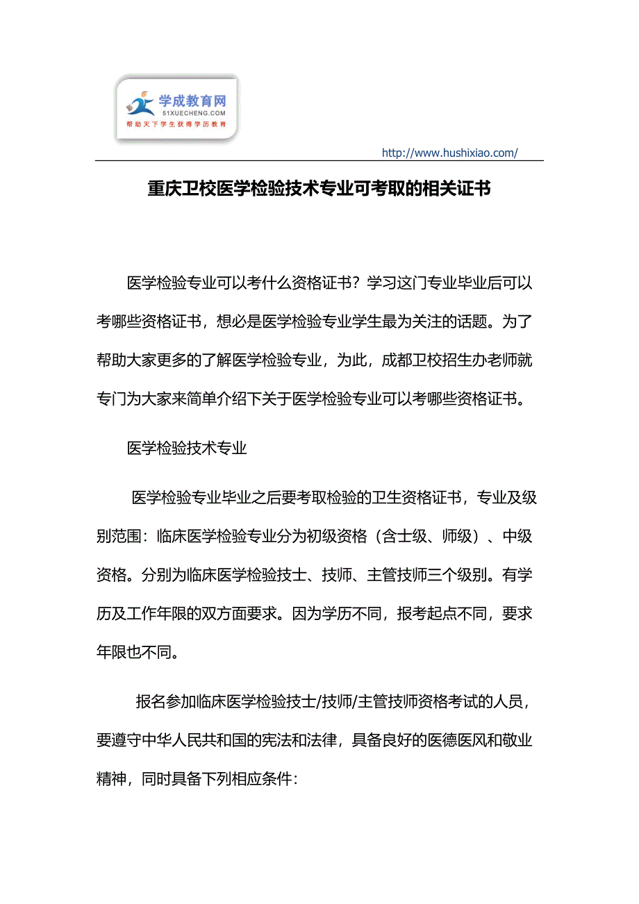 重庆卫校医学检验技术专业可考取的相关证书.docx_第1页