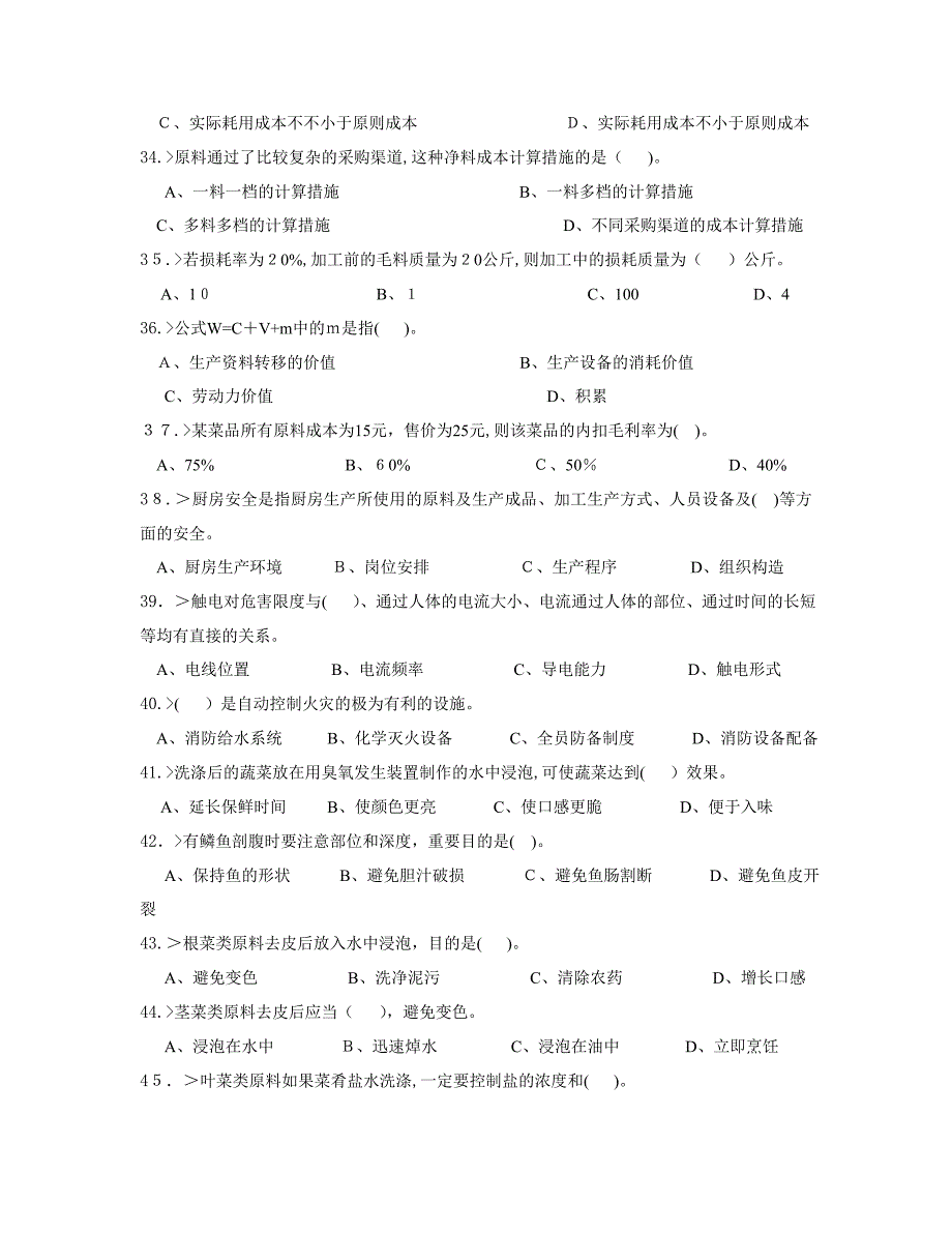 中式烹调师初级工理论模拟试题_第4页