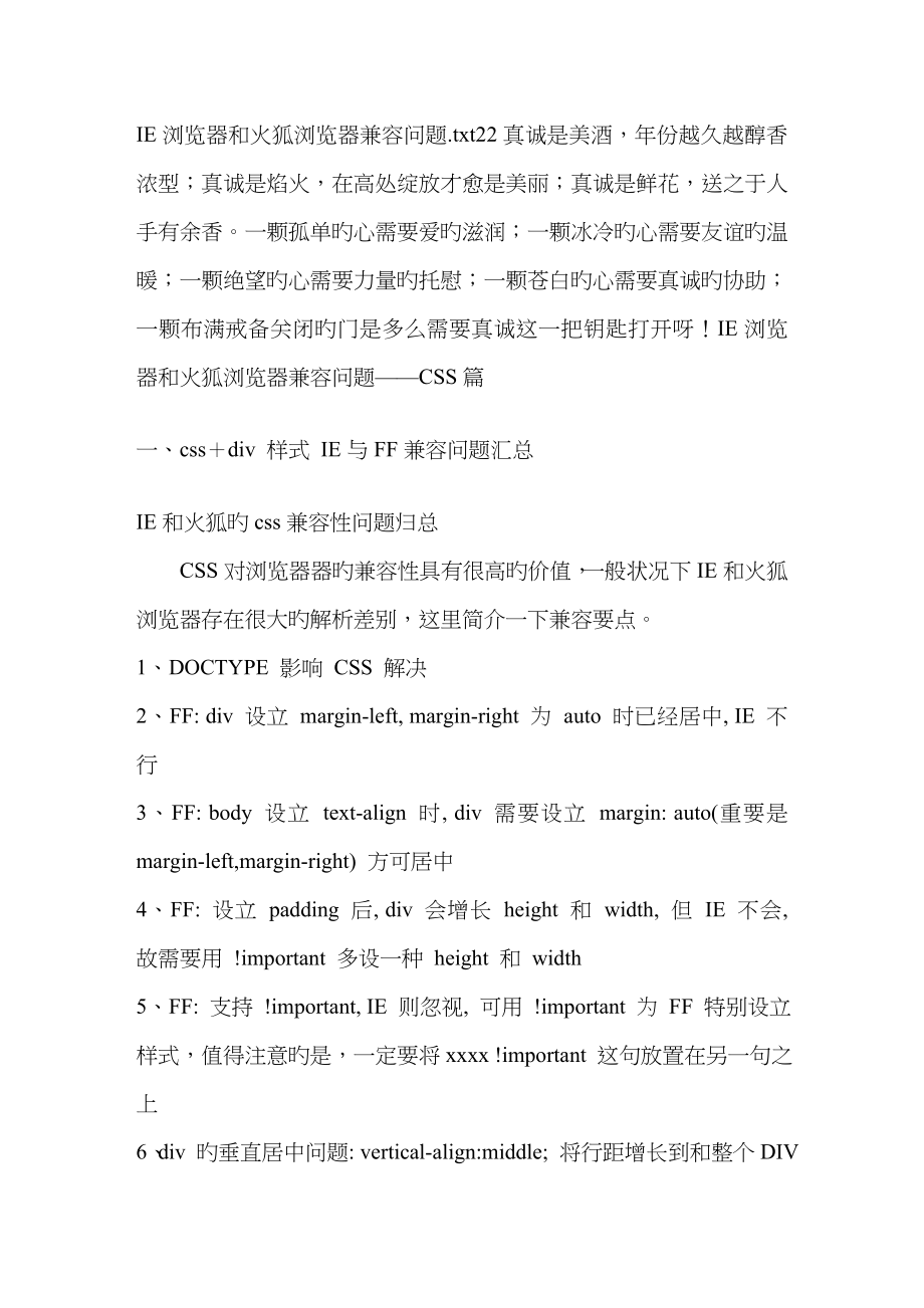 IE浏览器和火狐浏览器兼容问题_第1页