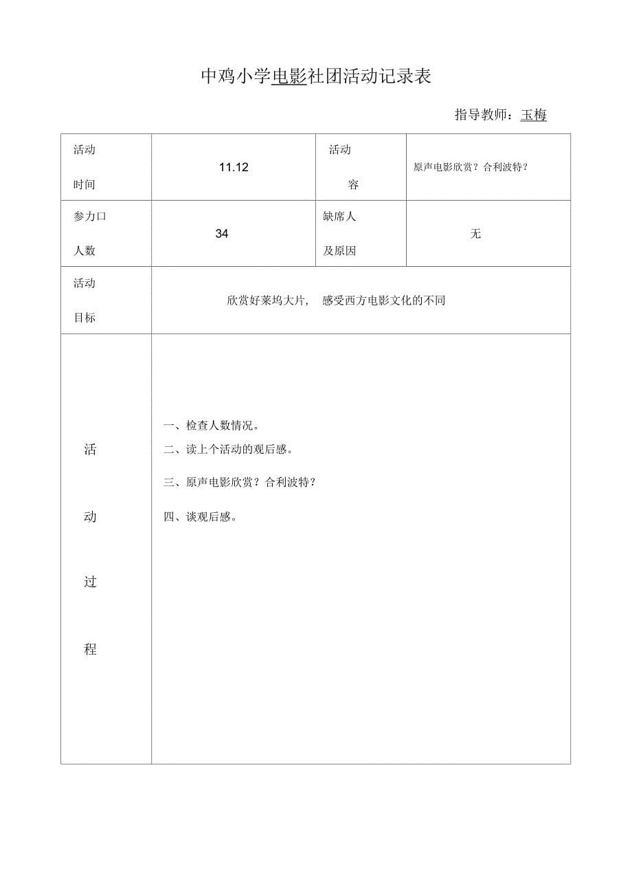 电影社团活动记录表_第5页