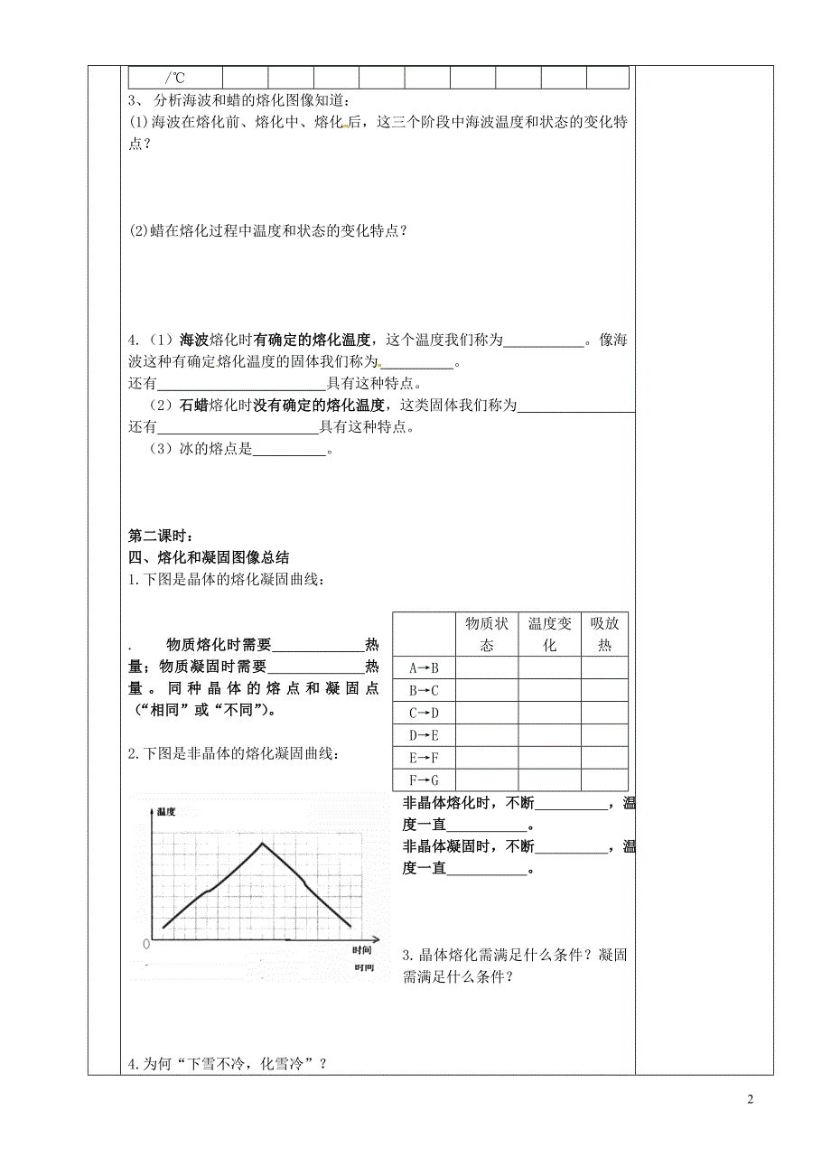 八年级物理上册 第三章《物态变化》第2节《熔化和凝固》教案(新版)新人教版.doc_第2页