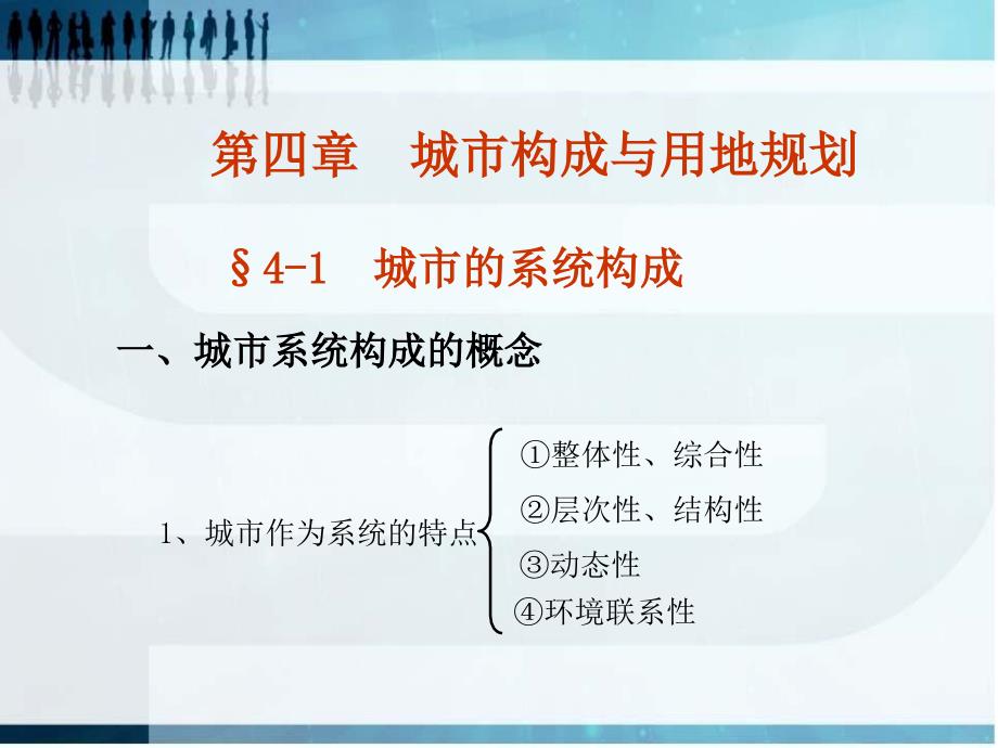 城市构成与用地规划_第1页