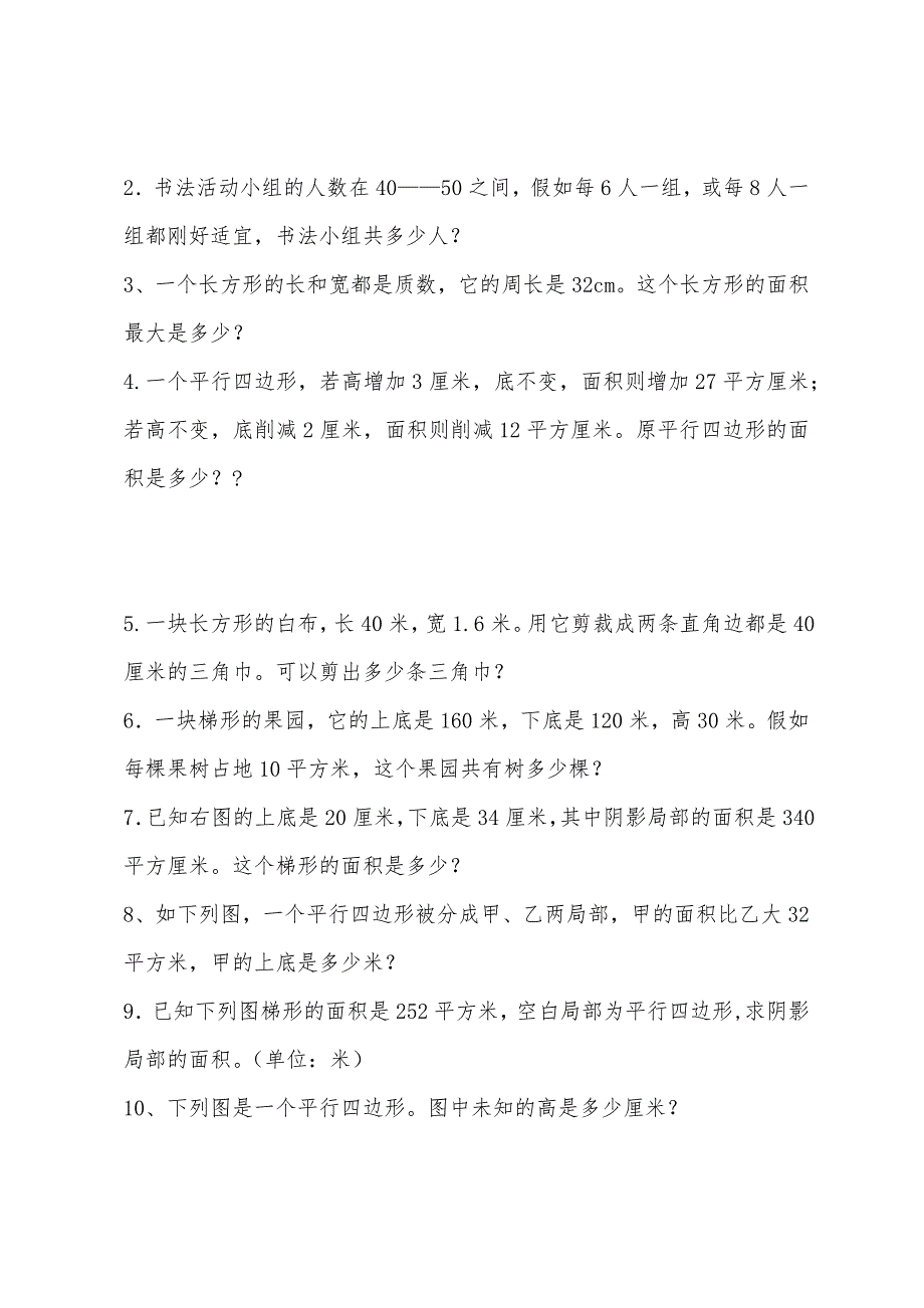 新教材小学五年级数学上册第三四单元练习题.docx_第4页