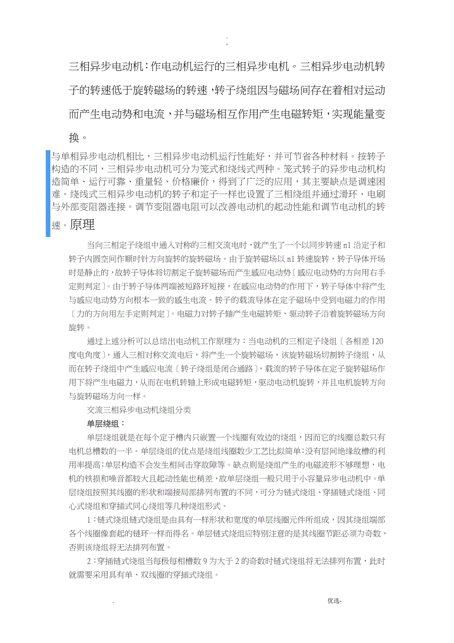 三相异步电动机简介_第1页