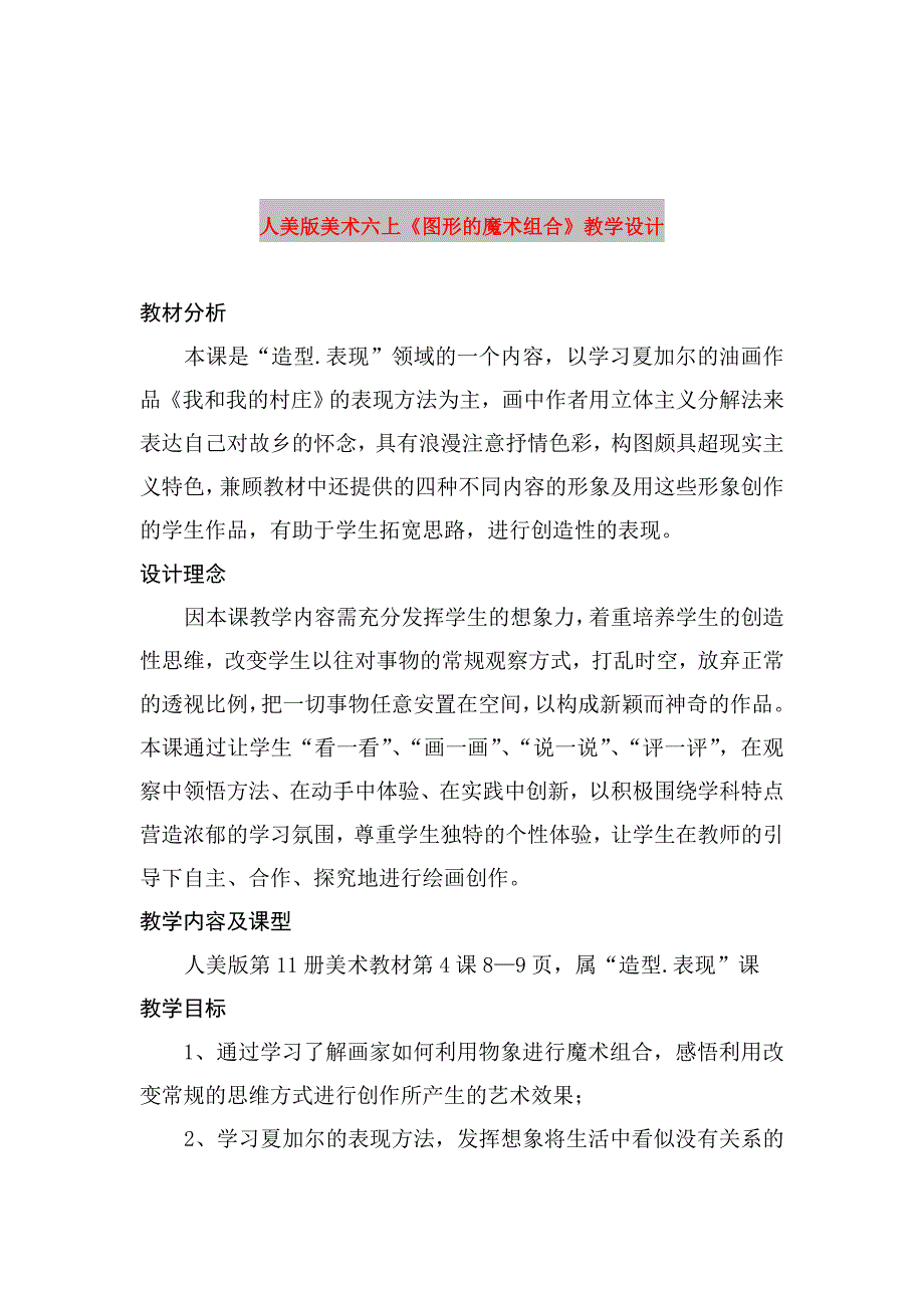 人美版美术六上《图形的魔术组合》教学设计_第1页