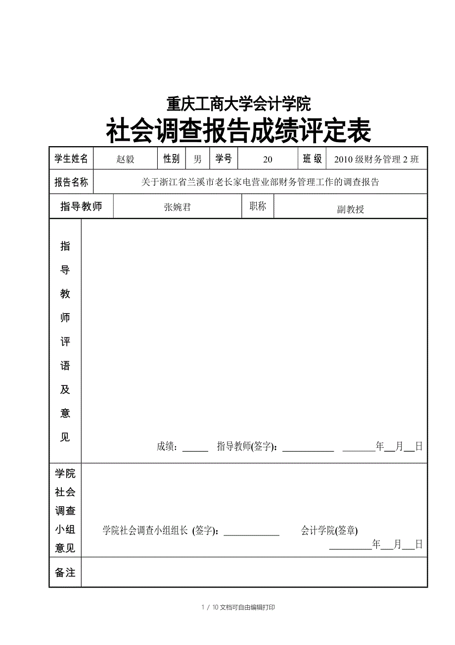 暑期调查报告初稿_第3页