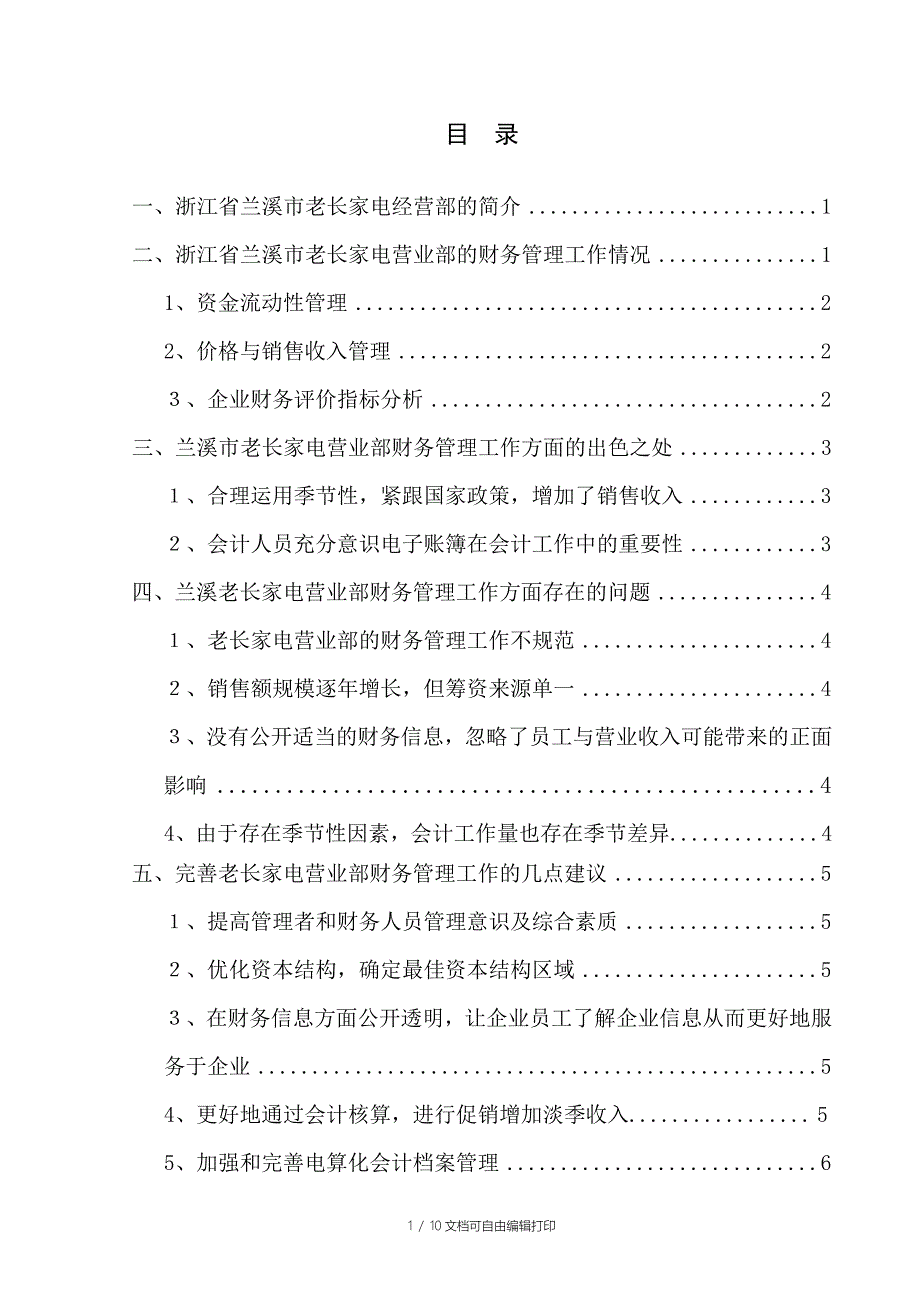 暑期调查报告初稿_第4页