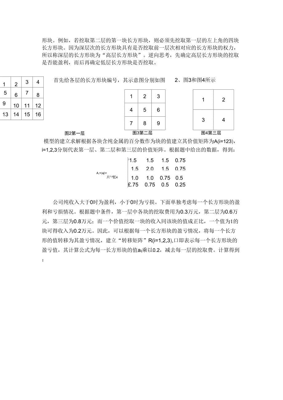 露天采矿的最优方案_第5页