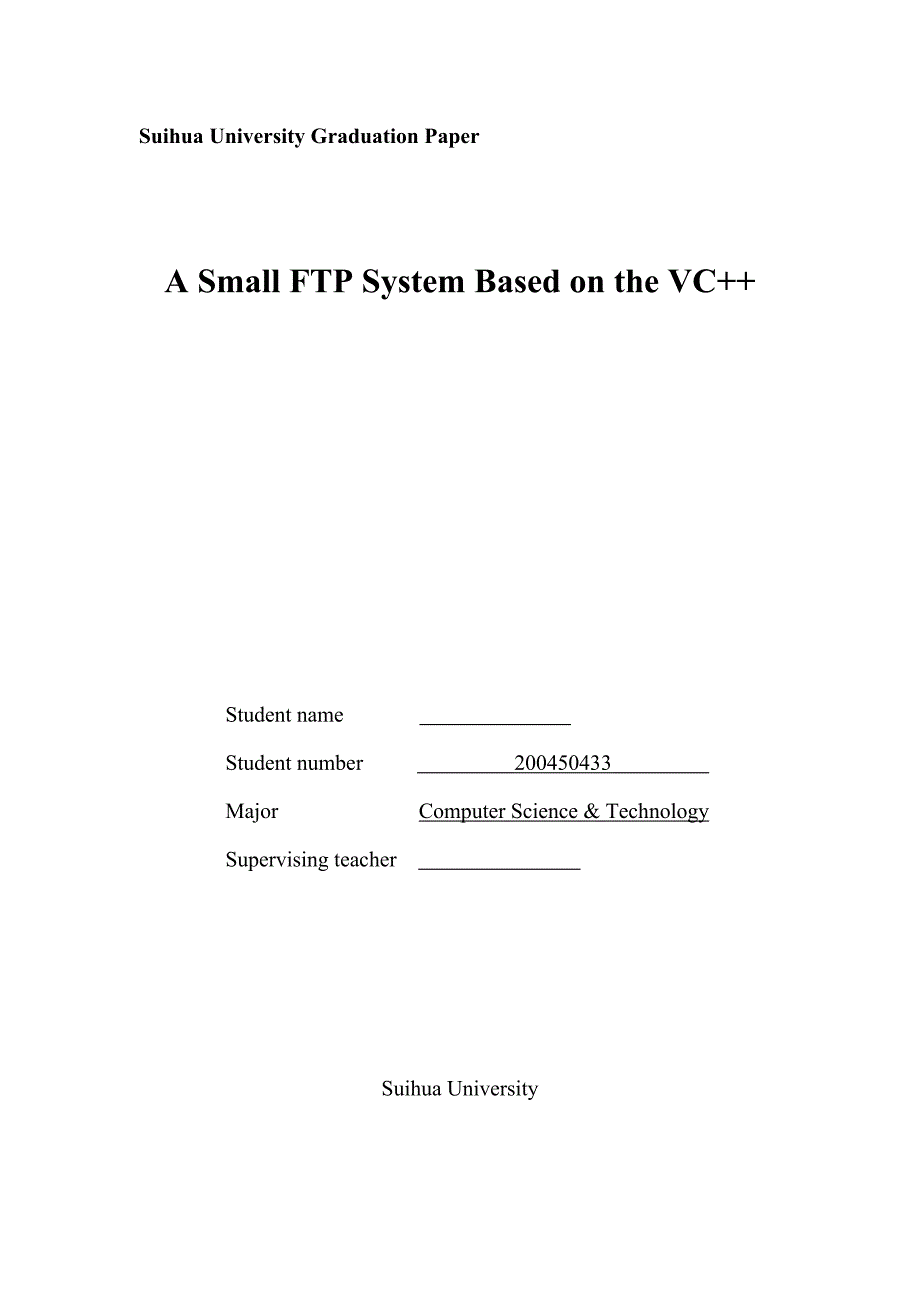 毕业设计-C++小型FTP服务器系统_第1页