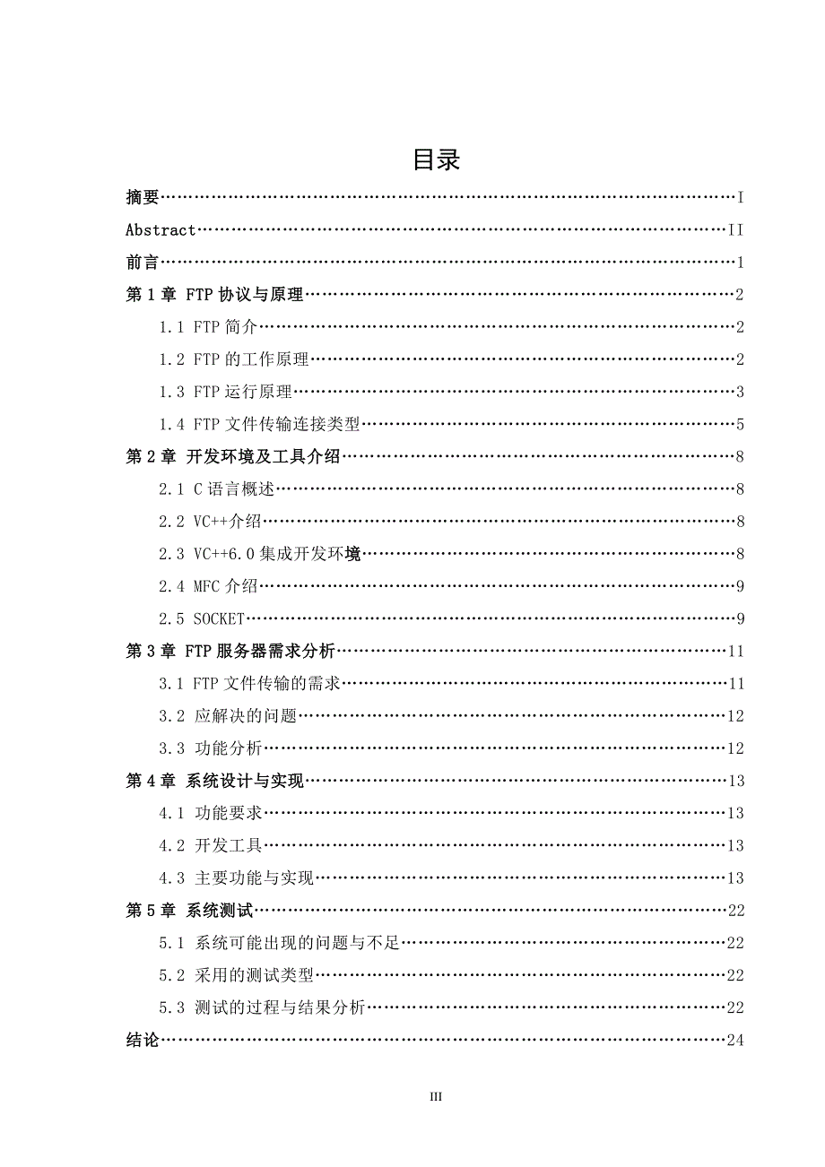 毕业设计-C++小型FTP服务器系统_第4页