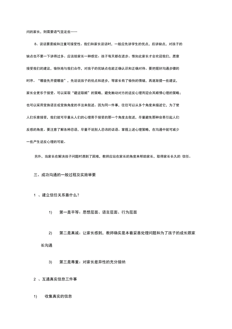 与家长沟通的技巧及注意事项_第3页