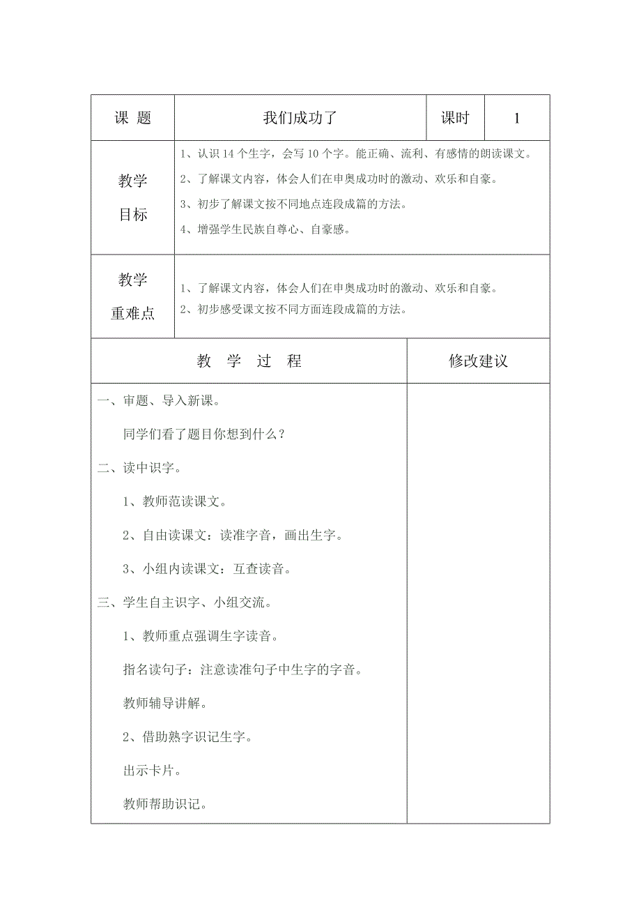 我们成功了陈梦哲.doc_第1页