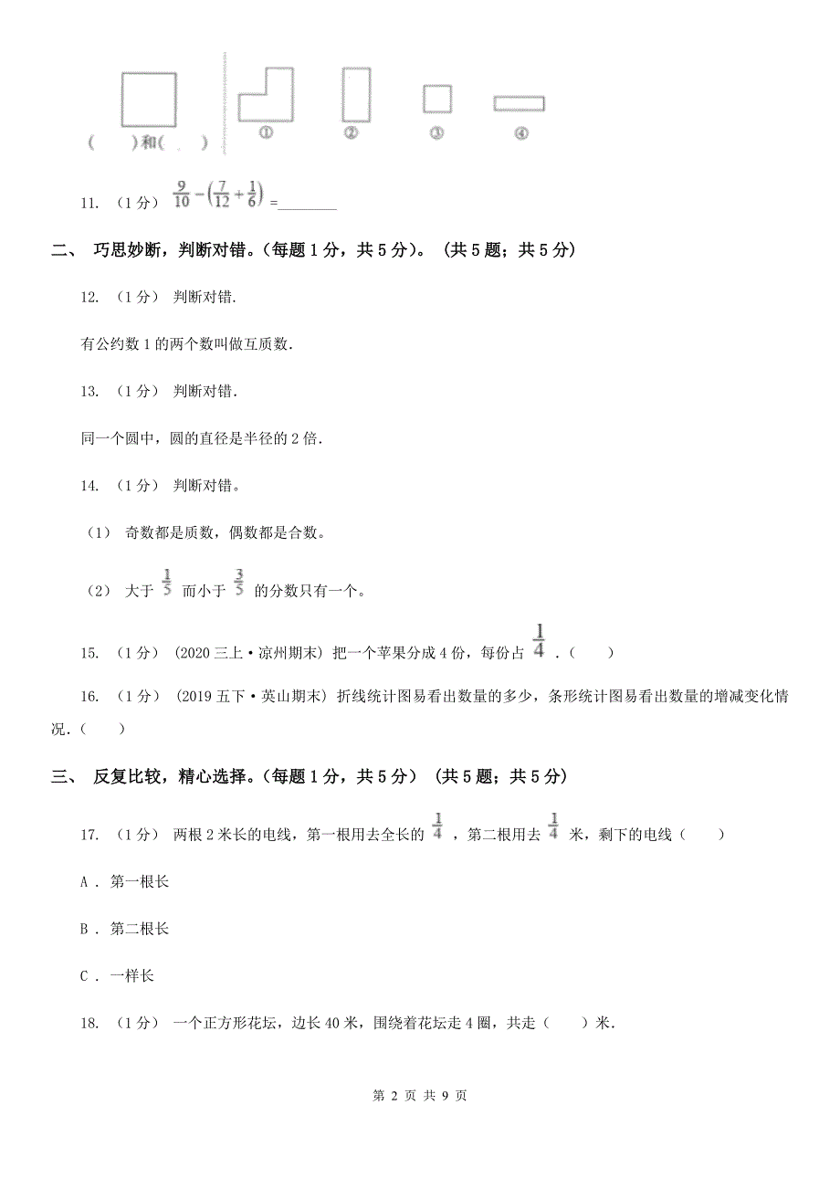 广东省中山市数学五年级下学期期末测试题_第2页