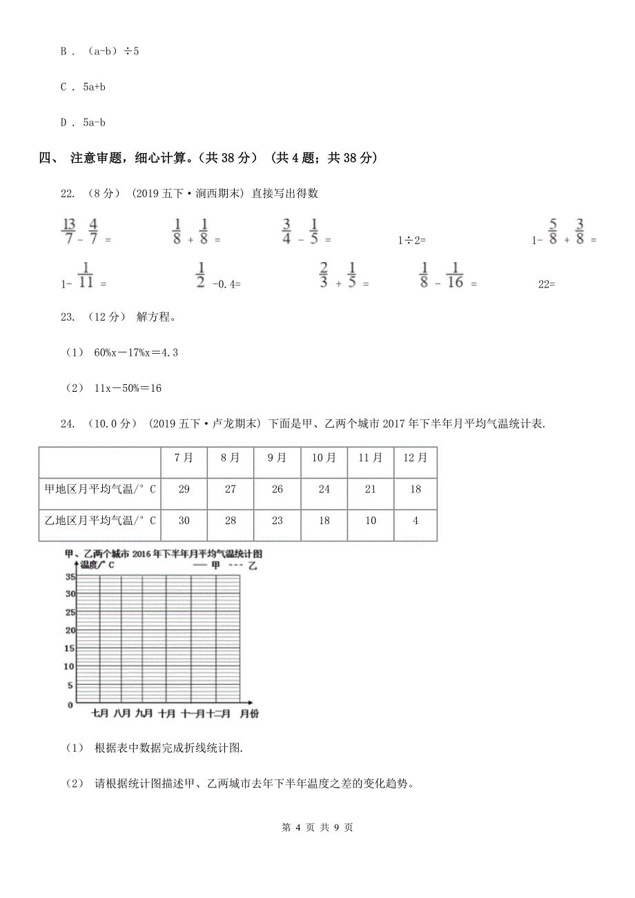 广东省中山市数学五年级下学期期末测试题_第4页