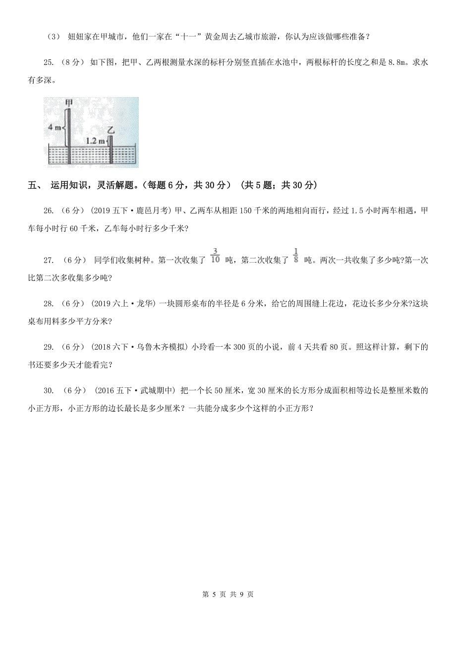 广东省中山市数学五年级下学期期末测试题_第5页