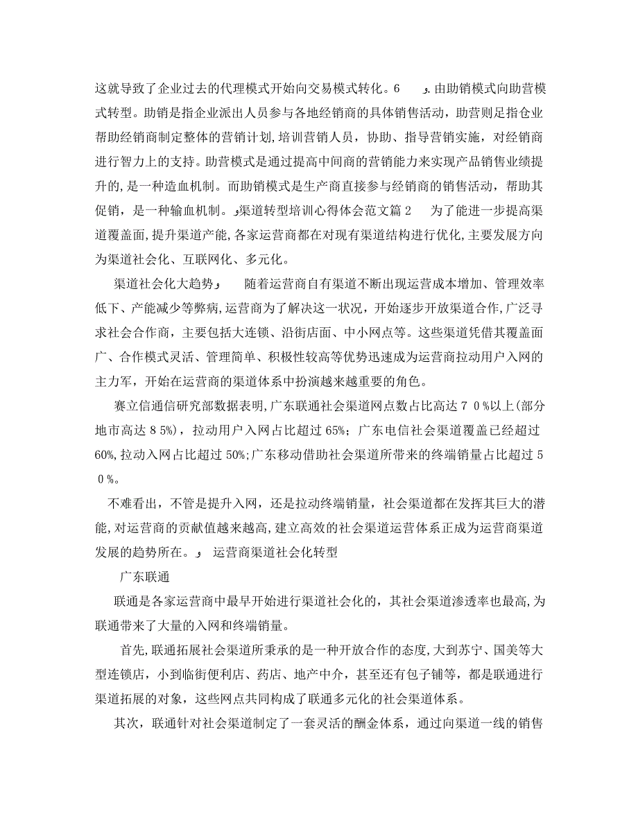 渠道转型培训心得体会范文_第2页