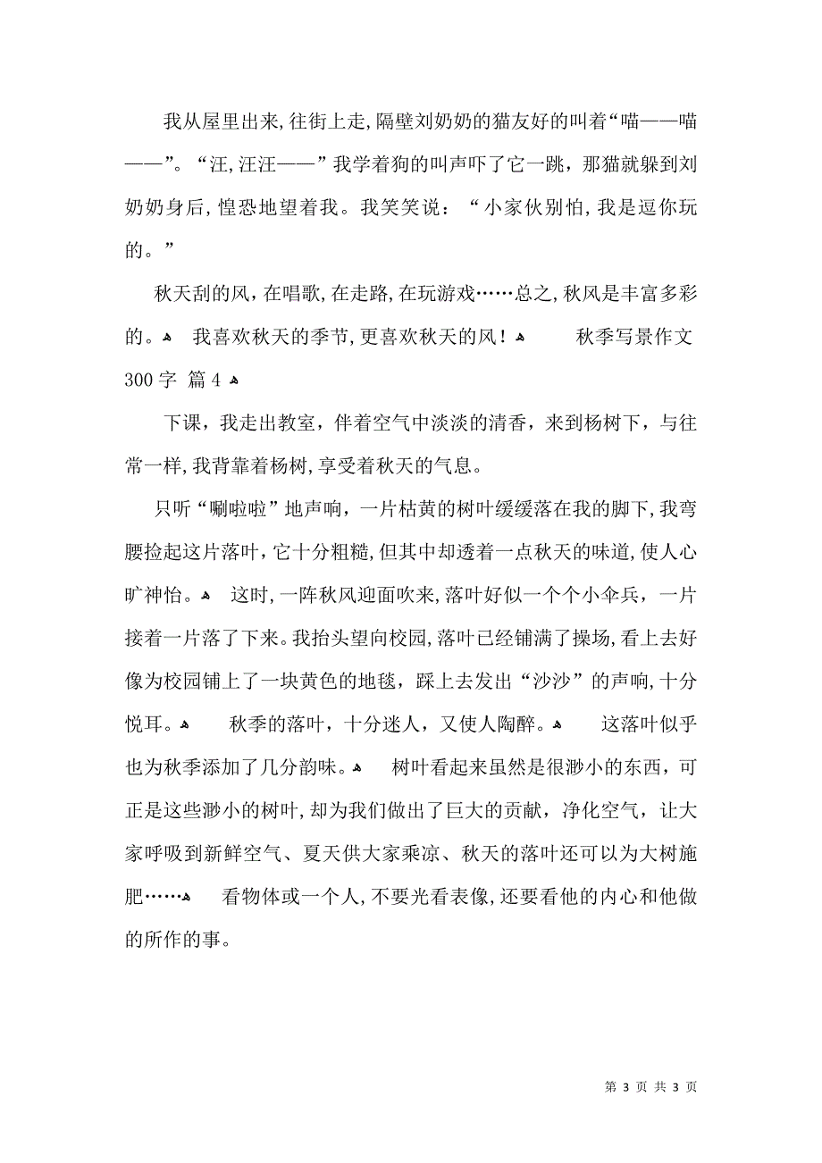 秋季写景作文300字四篇_第3页