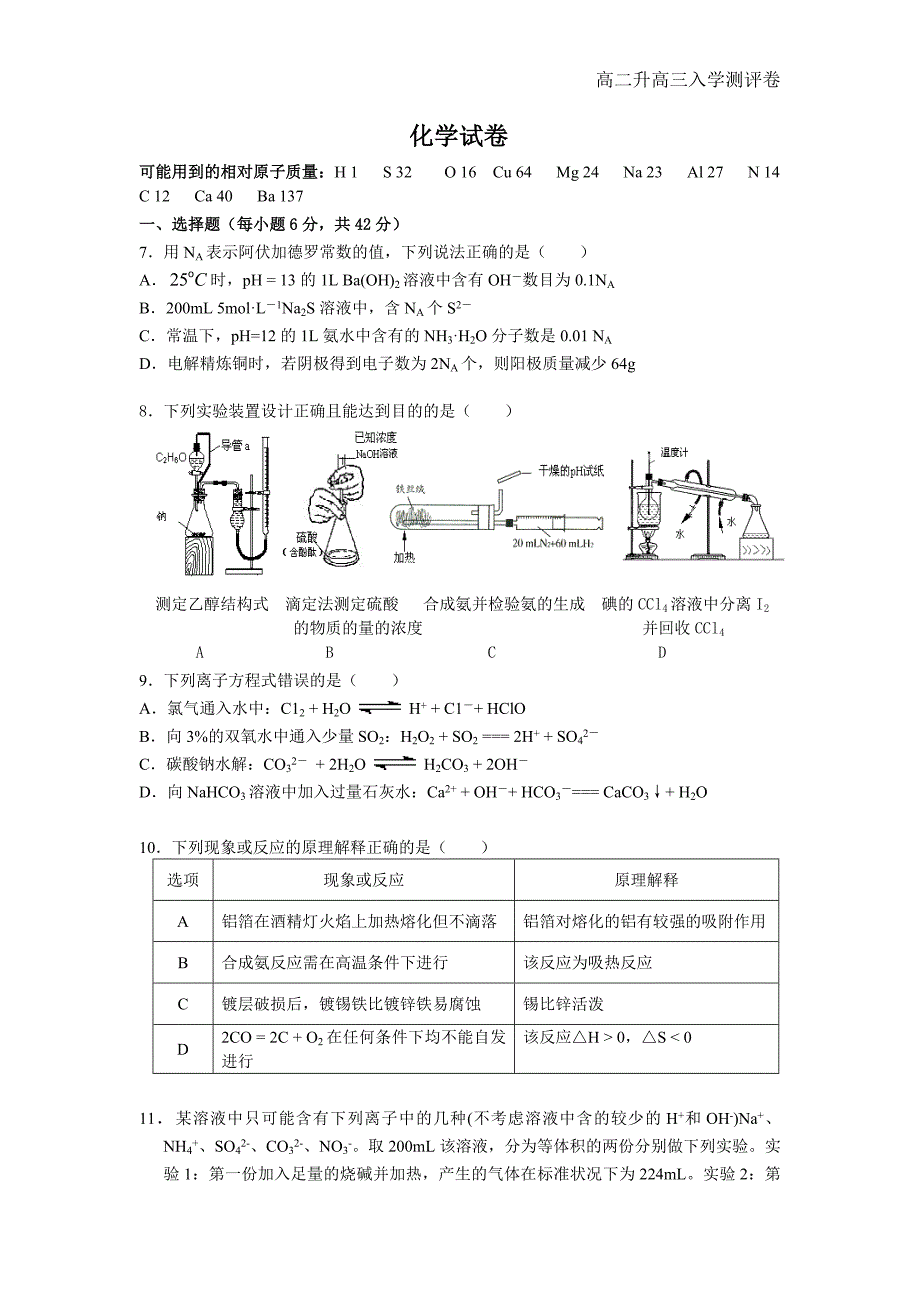 高三化学入学测试.doc_第1页